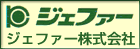 ジェファー株式会社